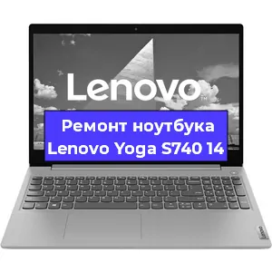 Замена видеокарты на ноутбуке Lenovo Yoga S740 14 в Волгограде